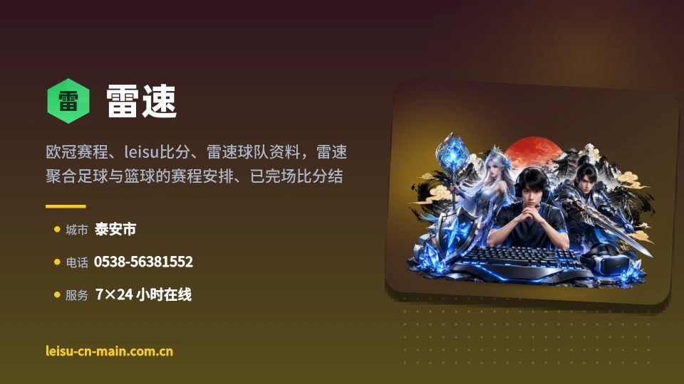 雷速故事